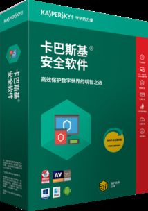 卡巴斯基官方授權(quán)下載與購(gòu)買平臺(tái)——全方位守護(hù)您的數(shù)字安全