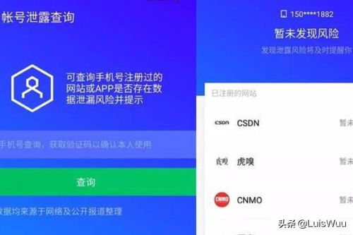 手機(jī)號(hào)關(guān)聯(lián)的APP與軟件服務(wù)查詢(xún)指南