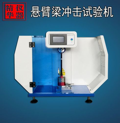 玻璃鋼 陶瓷簡支梁沖擊試驗(yàn)機(jī) 現(xiàn)貨銷售品牌:精華儀器-蓋德化工網(wǎng)