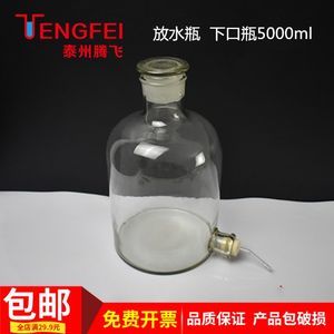 【下口瓶5000ml價格】最新下口瓶5000ml