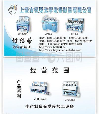光學設備名片圖片