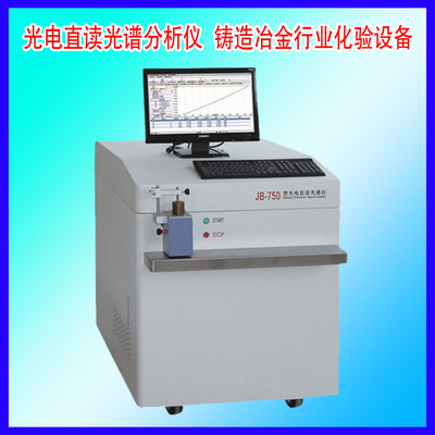 供應玻璃機械制造光譜儀JB-750型